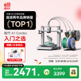 拓竹A1C 3D打印机桌面家用FDM全自动调平多色高速3d打印机器bambulab【大陆版】 A1多色套装（含单机+AMS lite）