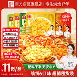 幸福西饼5分钟加热即食披萨6口味披萨组合6英寸早餐半成品空气炸锅食材