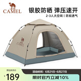 骆驼（CAMEL）全自动帐篷户外便携式折叠野营加厚露营装备用品速开防晒帐篷