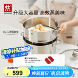 双立人（ZWILLING）蒸锅不锈钢汤锅蒸笼双层燃气灶蒸煮两用大容量NovaPlus套装 28cm