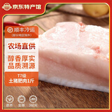 缘琳山国产土猪 五花肉 里脊肉 猪腿肉 纯瘦肉 肉泥 梅花肉 纯肥肉 烧烤 T7纯肥肉1斤