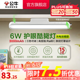 公牛（BULL）台灯LED酷毙灯学生寝室床头灯吸附式磁吸灯宿舍灯led神器USB充电 6W无极调光护眼酷毙灯3000mAh
