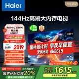 海尔【小红花电视-绽放版】65H5C 65英寸144Hz高刷全面屏3+32G超薄游戏4K平板电视一级换新国家补贴20%