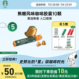 星巴克（Starbucks）胶囊咖啡焦糖风味轻烘10颗黑咖啡适配Nespresso胶囊机