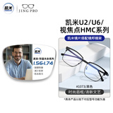 凯米近视眼镜男时尚平光防蓝光中性超轻钛文艺范镜架女配度数Z 镜邦1073黑色 时尚眉线框不挑人 配1.67凯米U2高清镜片