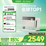 极米RS 10 mini 护眼三色激光云台投影（家用智能家庭电视 灵动云台  24W超大音响 小巧便携）国家补贴
