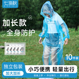 七海秋儿童一次性雨衣男女童加厚全身卡片雨衣雨披小学生便携旅行白色10