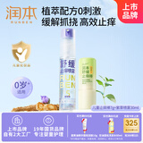 润本紫草舒缓止痒喷雾 舒缓止痒棒缓解蚊虫叮咬 