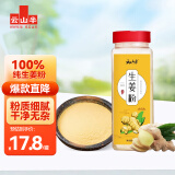 云山半生姜粉500g 纯姜粉干姜粉厨房调味香料烧烤烹饪去腥调味料