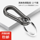 钥匙扣挂饰男腰挂简约车用锁匙扣钥匙链圈环挎包挂件礼物 亮枪色钥匙扣钥匙圈2套