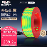 德力西（DELIXI）电线电缆BV2.5平方单芯单股铜线 家装家用铜芯电线100米黄绿地线 