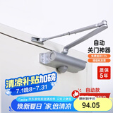 飞球（Fly.Globe）闭门器液压缓冲家用自动关门器防火门 承重25-45kg