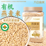 万谷食美 有机燕麦米2斤 罐装 五谷杂粮 粗粮粥饭 全麦米  新年节礼