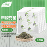春风茶叶梗5包新房去甲醛新车除味除甲醛汽车内除味家具吸甲醛茶叶包