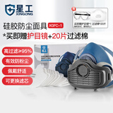 星工 防尘面罩口罩 打磨KN95滤棉工业粉尘装修水泥煤矿木工防粉尘【送20片滤棉】