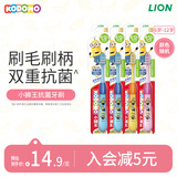 小狮王儿童抗菌牙刷6-12岁 宝宝细软毛牙刷 4支装（颜色随机）