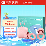 戴思（DAISI）超强降噪耳塞睡眠专用工作午休学生自习防噪音防呼噜随身带