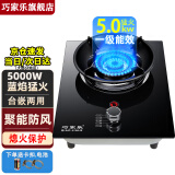 巧家乐 燃气灶单灶液化气灶天然气灶煤气炉台式嵌入式煤气灶炉具灶具单灶大火力猛火灶台 熄火保护燃气灶 尊享款【精钢火盖+防爆玻璃面板+隔热炉架】 管道天然气