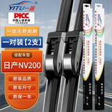 一途雨刮器日产NV200 13-18款雨刷器原装无骨雨刮片原厂尺寸胶条1对装