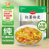 鲜窝窝 传统手工红薯粉皮500g 纯红薯粉 大粉皮苕皮火锅食材 凉拌菜炖菜