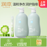 润本内衣洗衣液300ml*2瓶+儿童指缘精华乳4g温和抑菌净衣润护指缘