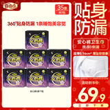 自由点安心裤安睡卫生巾M-L码姨妈巾 7包35条【品牌直供 安心品质】