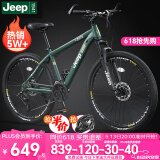 Jeep吉普山地车自行车学生成人减震碟刹通勤变速越野青少年巡航者C800 巡航者-辐条轮-吉普绿 26寸(建议身高160-183cm) 30速旗舰版(铝合金)