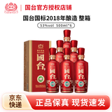 国台 国标 53度 500ml 酱香型白酒  大曲坤沙酱香酒 自饮收藏送礼 53度 500mL 6瓶 国标2018年酿造原箱