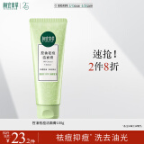 相宜本草 控油祛痘洁面膏100g520送女友