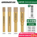 绿林（GREENER）开孔器瓷砖打孔钻头大理石材专用磁砖干打手电钻头【6+8+10+12】