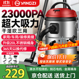 扬子吸尘器家用大功率大吸力桶式车用商用地毯酒店开荒装修干湿吹多功能吸尘机20L大容量CX630P