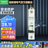施耐德（Schneider） 施耐德断路器空开A9系列家用小型断路器IC65N单进单出单极单片1P 16A