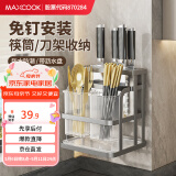 美厨（maxcook）刀架刀座 厨房置物架沥水架筷子架 收纳架台面架壁挂带盘MCZW5363