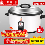 三角牌（Triangle）电饭锅商用大容量10人以上电饭煲食堂饭店大型电饭煲商用老式煮饭锅LX80-125B