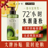 髮の食谱发之食谱冷萃茶柚水润蓬松洗发水控油洗发露洗头膏留香280ml男女