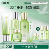 百雀羚（PECHOIN）水嫩精纯（洁面+水）水清漾（乳+霜）八杯水面膜*2