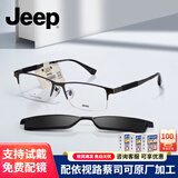Jeep吉普超轻商务休闲半框近视眼镜架男磁吸偏光夹片套镜记忆钛T8039 T7057A-M3枪框灰片 8039升级款