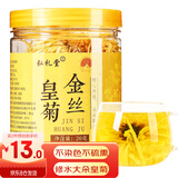 弘礼堂 金丝皇菊大菊花茶20克（约60朵） 修水特色农产品 花茶泡水喝