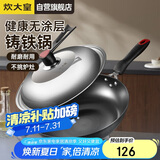 炊大皇铁锅炒锅 传世32cm无涂层铸铁炒菜锅 电磁炉燃气灶通用锅具C32D2