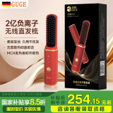 GUGE德国无线直发梳 负离子 梳子 直板梳 两用 养发护发懒人直发梳 便携 直发神器蓬松 梳头发电动梳子 GG-26H中国红 亿级负离子护发