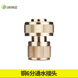 汉轩浇花水枪配件二通修补延长对接头软管水管快速通水接头奶嘴4分6分 铜6分通水接头
