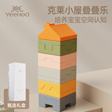 英氏（YEEHOO）婴儿软胶积木0-1岁叠叠乐早教桌面宝宝玩具可啃咬儿童生日礼物
