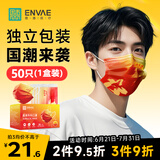 ENVAE恩惠医疗一次性医用外科口罩50只独立包装成人我爱你中国红灭菌级