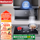 红日（RedSun）顶侧双吸抽油烟机套装LEU20H油烟机燃气灶具套装 家用22立方大吸力7字型 挥手体感智控 自动清洁 搭1200°C升级猛火灶：20H+ES218B 天然气