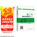 建筑八大员考试教材 施工员通用与基础知识（装饰方向）（第二版）