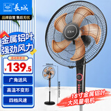长城（CHANGCHENG）电风扇落地扇金属铝叶风扇18吋大功率大风量摇头电扇底噪可拆洗立式风扇交流定频风扇FS-45(407)II