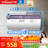万和电热水器【小白云T4】60升家用储水式 2200W速热节能出租屋小型专利防电墙保护国家补贴15%