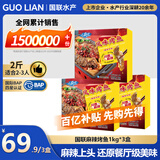 国联小霸龙麻辣烤鱼1kg*3盒2-3人份罗非鱼熬制加热即食夜宵半成品