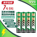 555电池7号电池8粒七号碳性干电池【单件包邮】适用玩具/鼠标/遥控器/体重秤/电子秤/智能门锁/计算器