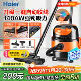 海尔（Haier）桶式吸尘器 15L大容量干湿吹多功能家用工业开荒强劲大吸力吸尘器一键自动收线HZ-T615 pro